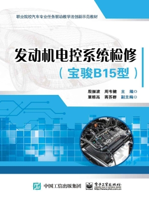 发动机电控系统检修（宝