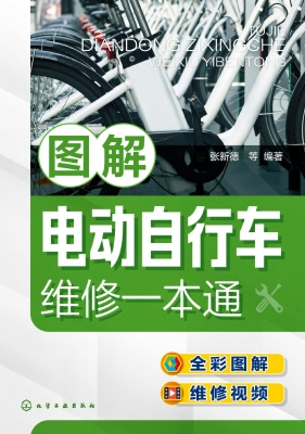 图解电动自行车维修一