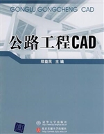 公路工程CAD