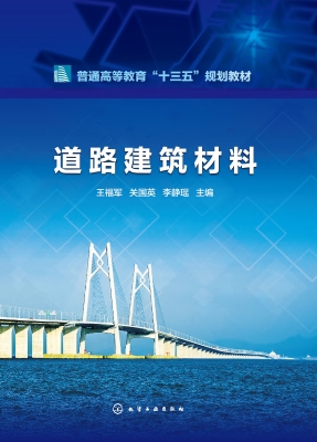 道路建筑材料