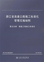 浙江省高速公路施工标
