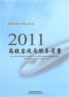 2011高铁客运与服务质