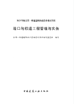 港口与航道工程管理与