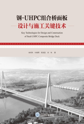 钢-UHPC 组合桥面板设