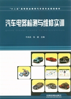 汽车电器检测与维修实