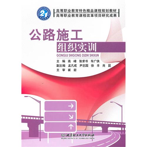 公路施工组织实训