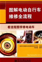 图解电动自行车维修全