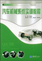 汽车机械系统实训教程