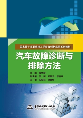 汽车故障诊断与排除方