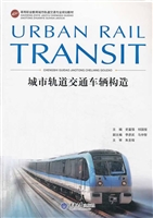城市轨道交通车辆构造