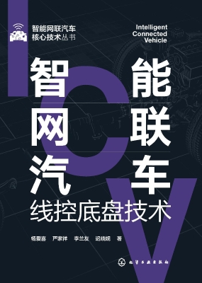 智能网联汽车线控底盘