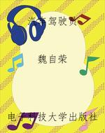 汽车驾驶员