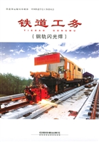 铁道工务（钢轨闪光焊）