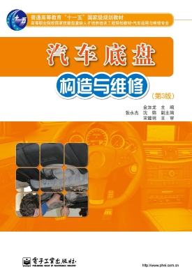 汽车底盘构造与维修