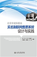 北京市省际客运实名制