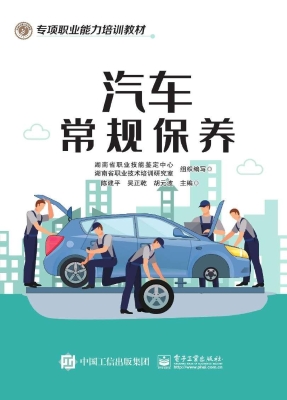 汽车常规保养