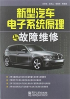 新型汽车电子系统原理