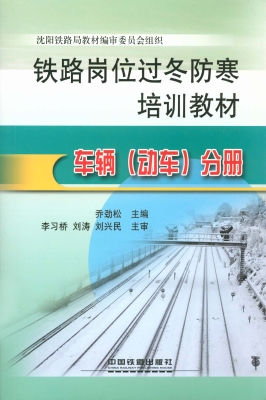 铁路岗位过冬防寒培训