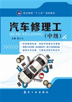 汽车修理工