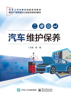 汽车维护保养