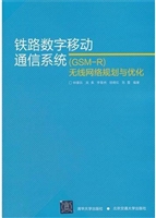 铁路数字移动通信系统