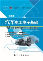 汽车电工电子基础