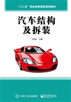 汽车结构及拆装