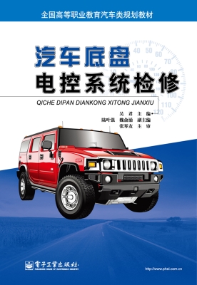 汽车底盘电控系统检修