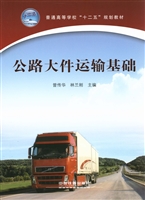 公路大件运输基础