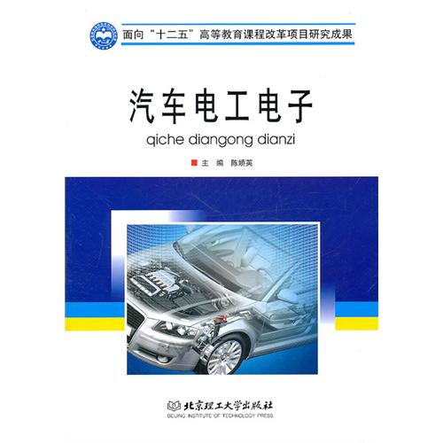 汽车电工电子