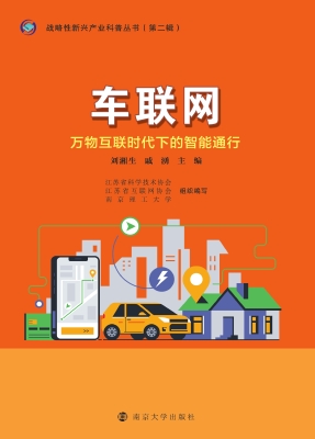 车联网：万物互联时代下