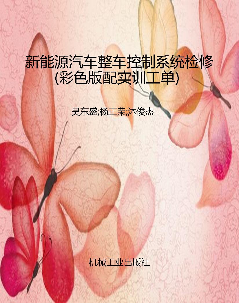 新能源汽车整车控制系