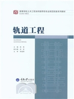 轨道工程