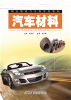 汽车材料