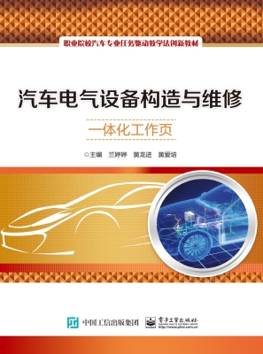汽车电气设备构造与维