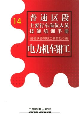 普速区段主要行车岗位