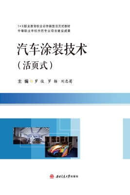 汽车涂装技术（活页式）