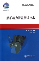 船舶动力装置测试技术