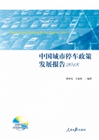 中国城市停车政策发展
