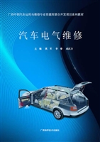 汽车电气维修
