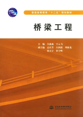 桥梁工程