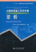 公路桥梁施工系列手册