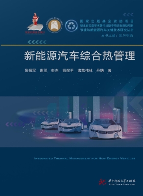 新能源汽车综合热管理