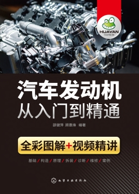 汽车发动机从入门到精