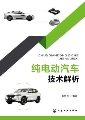 纯电动汽车技术解析