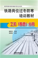 铁路岗位过冬防寒培训