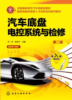 汽车底盘电控系统与检