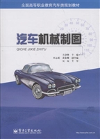 汽车机械制图