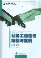 公路工程造价编制与案