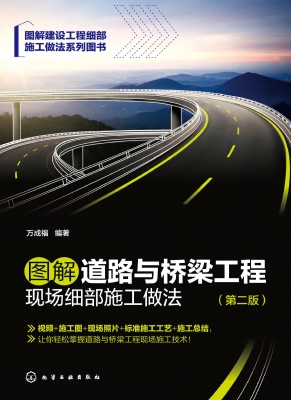图解道路与桥梁工程现
